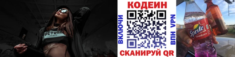 Кодеин напиток Lean (лин) omg зеркало Брюховецкая